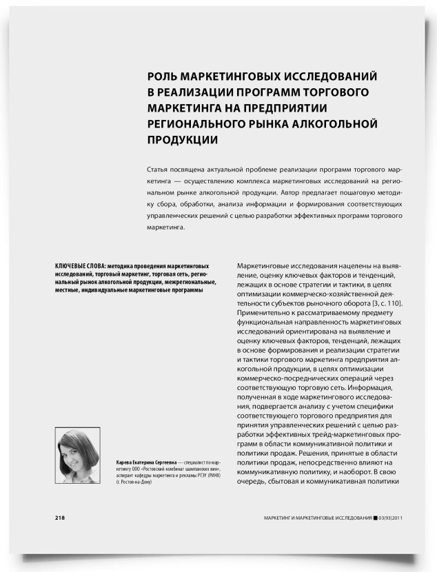 Роль маркетинговых исследований в реализации программ торгового маркетинга на предприятии регионального рынка алкогольной продукции - титульная страница