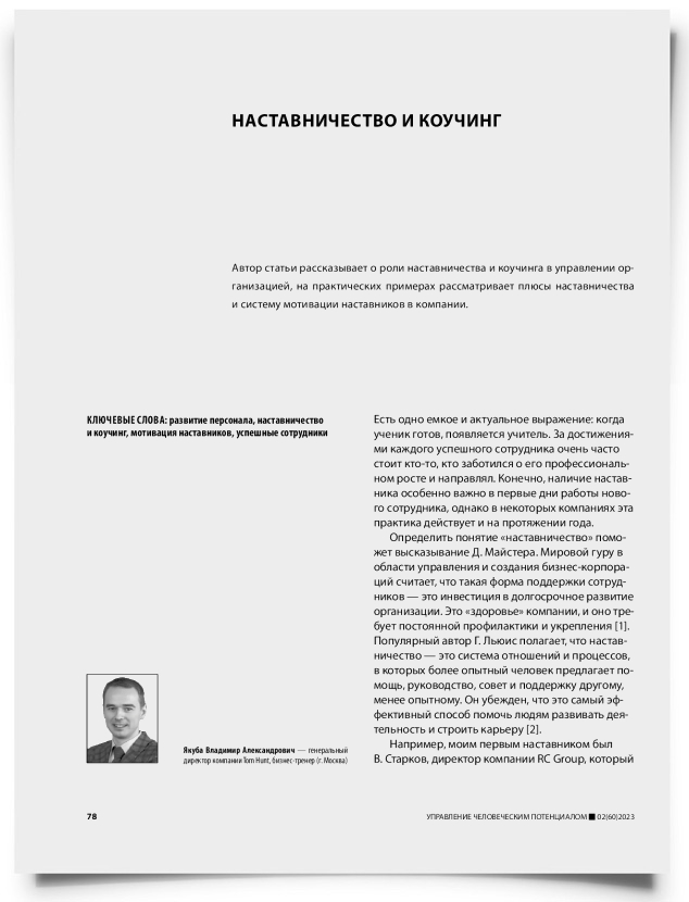 Наставничество и коучинг - титульная страница