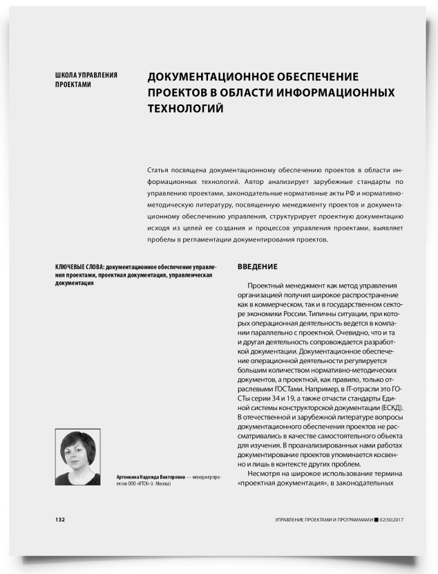 Документационное обеспечение проектов в области информационных технологий - титульная страница