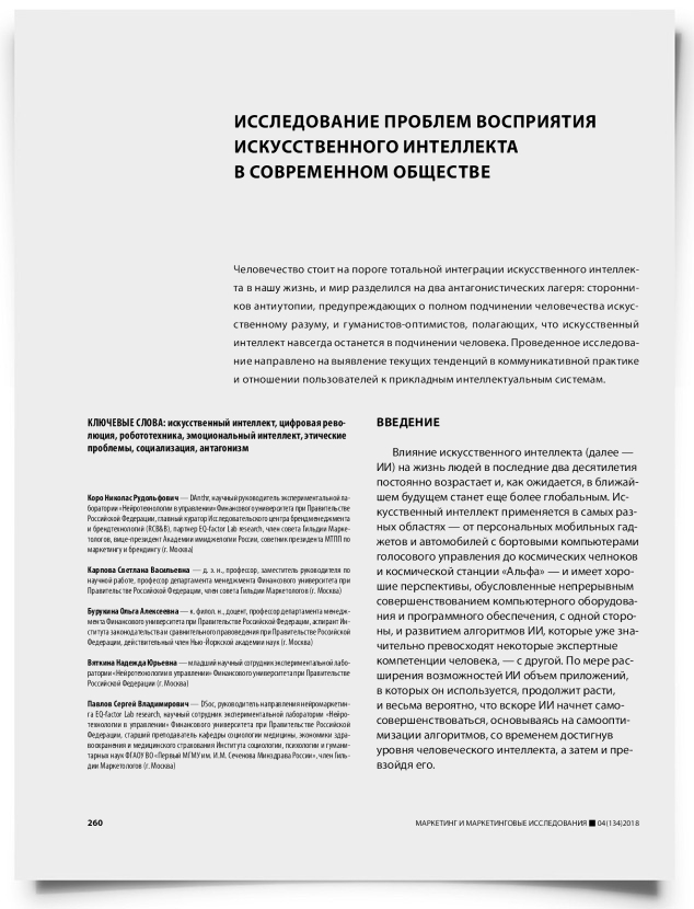 Исследование проблем восприятия искусственного интеллекта в современном обществе - титульная страница
