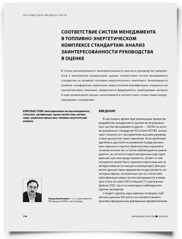 Соответствие систем менеджмента в топливно-энергетическом комплексе стандартам: анализ заинтересованности руководства в оценке - титульная страница