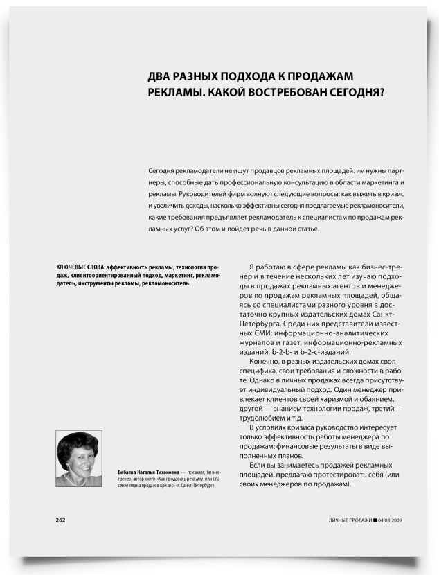 Два разных подхода к продажам рекламы. Какой востребован сегодня? - титульная страница