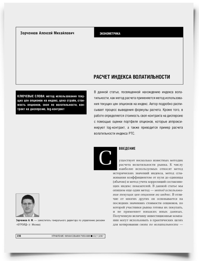 Расчет индекса волатильности - титульная страница
