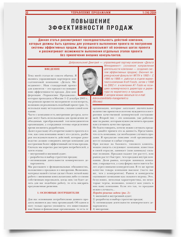 Повышение эффективности продаж - титульная страница