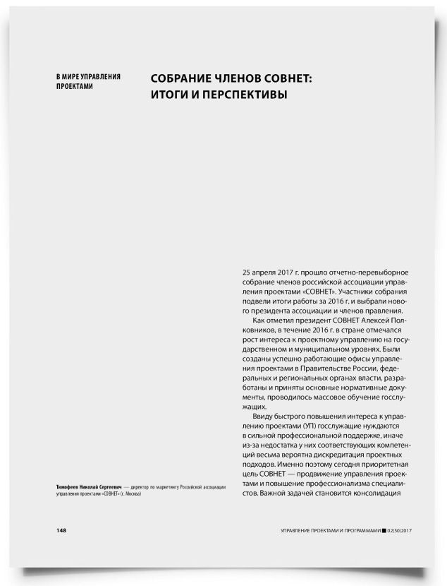 Собрание членов СОВНЕТ: итоги и перспективы - титульная страница