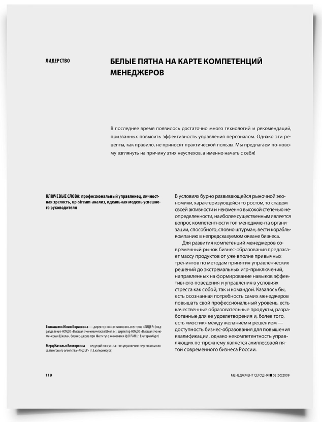 Белые пятна на карте компетенций менеджеров - титульная страница