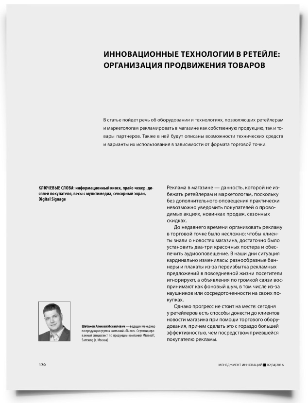 Инновационные технологии в ретейле: организация продвижения товаров - титульная страница