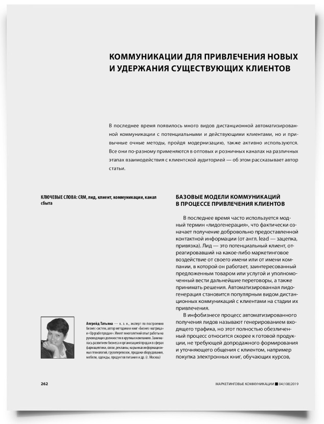 Коммуникации для привлечения новых и удержания существующих клиентов - титульная страница