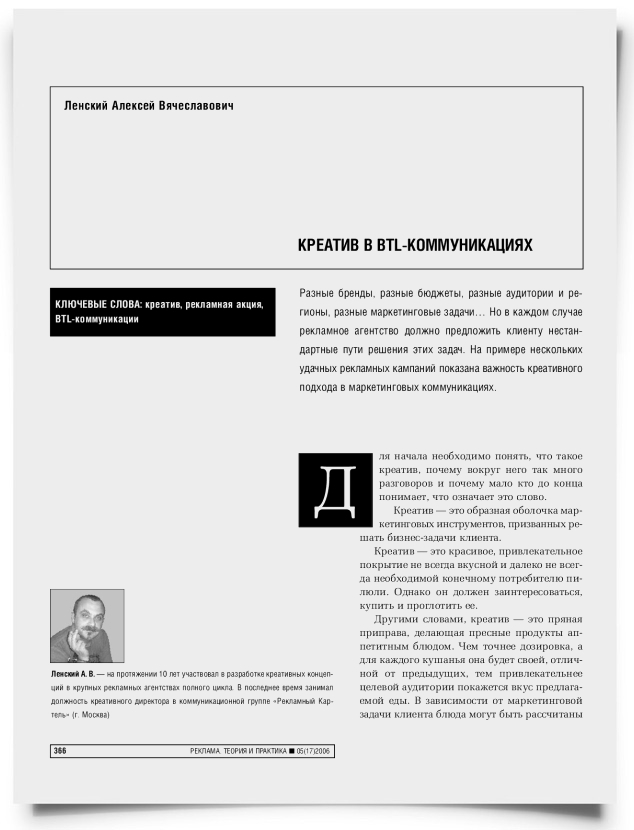 Креатив в BTL-коммуникациях - титульная страница