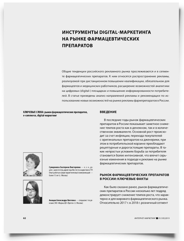 Инструменты digital-маркетинга на рынке фармацевтических препаратов - титульная страница