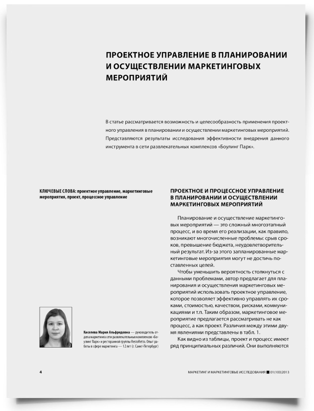 Проектное управление в планировании и осуществлении маркетинговых мероприятий - титульная страница