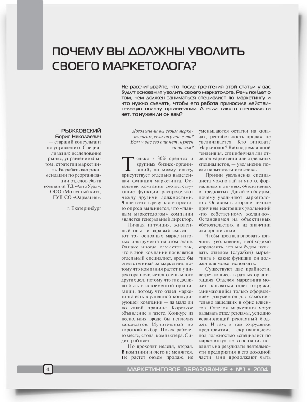 Почему вы должны уволить своего маркетолога? - титульная страница