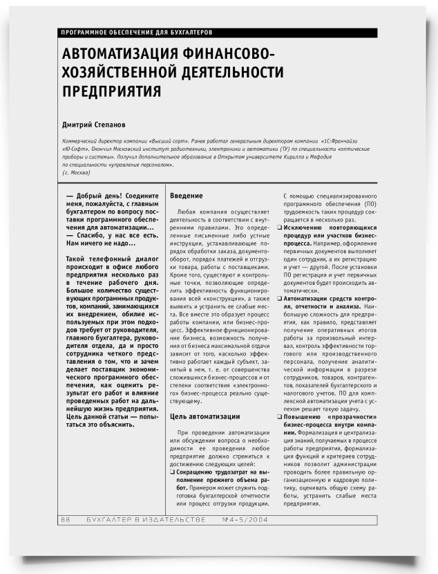 Автоматизация финансово-хозяйственной деятельности предприятия - титульная страница