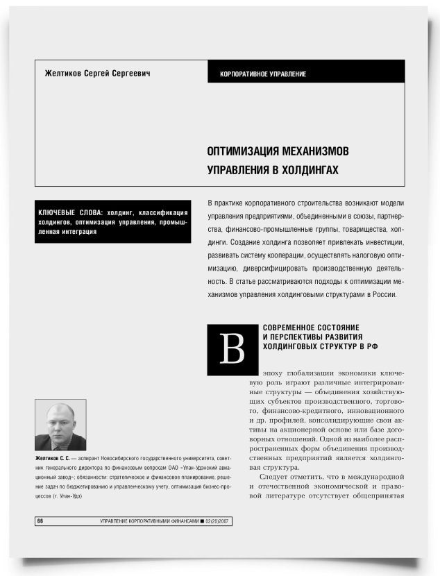 Оптимизация механизмов управления в холдингах - титульная страница