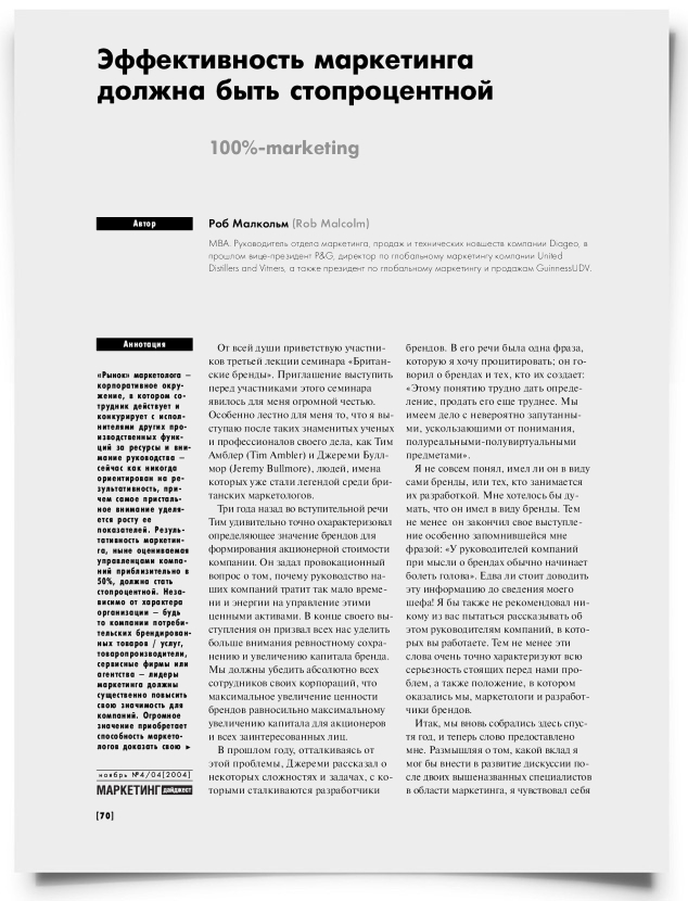 Эффективность маркетинга должна быть стопроцентной - титульная страница