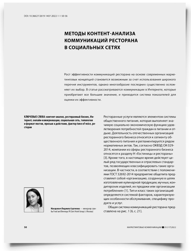 Методы контент-анализа коммуникаций ресторана в социальных сетях - титульная страница