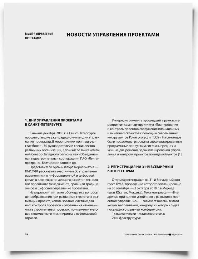 Новости управления проектами - титульная страница