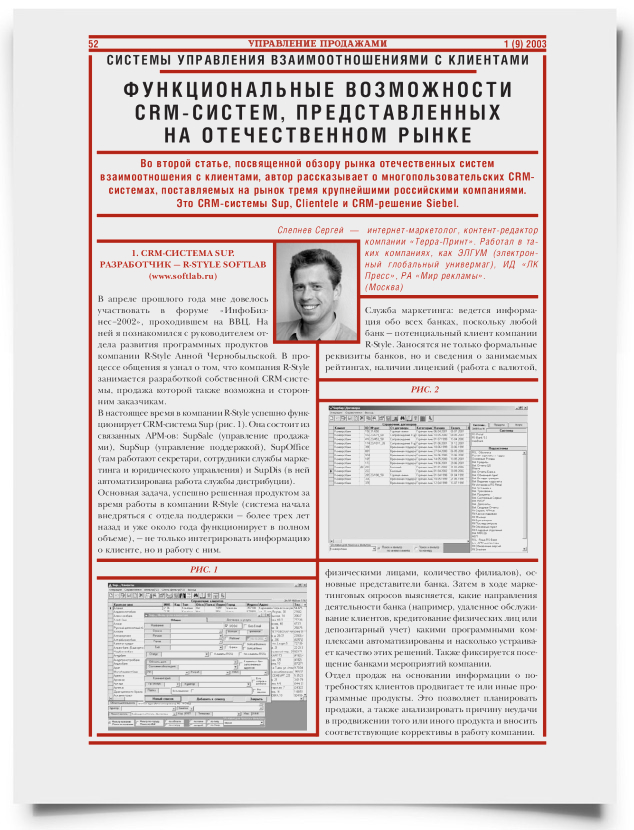 Функциональные возможности CRM-систем, представленных на отечественном рынке - титульная страница