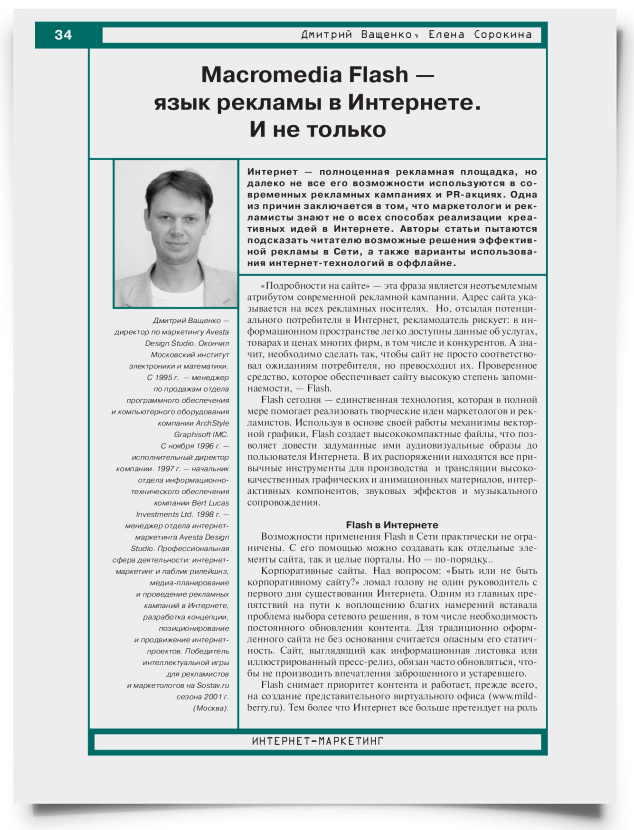 Macromedia flash - язык рекламы в Интернете. И не только - титульная страница