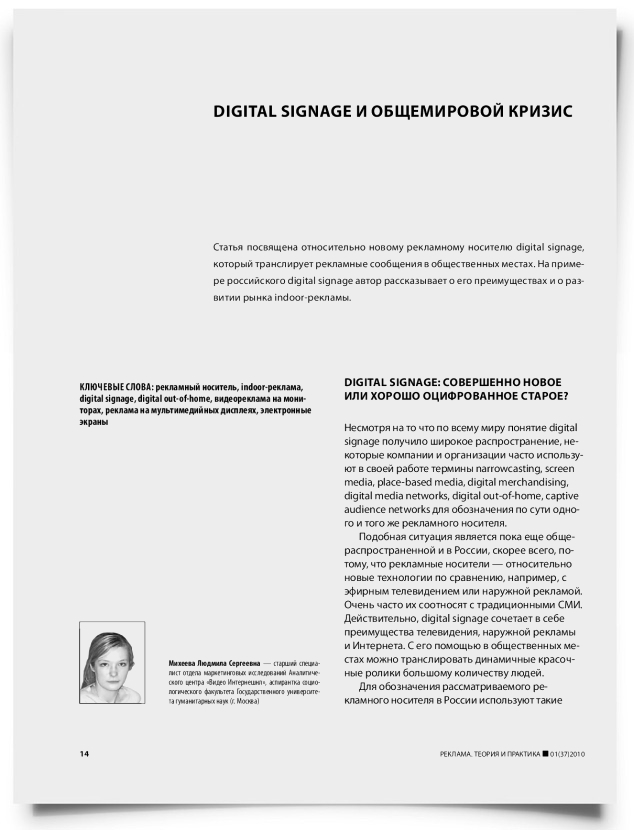 Digital signage и общемировой кризис - титульная страница