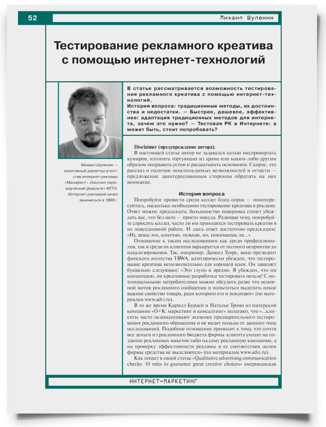 Тестирование рекламного креатива с помощью интернет-технологий - титульная страница
