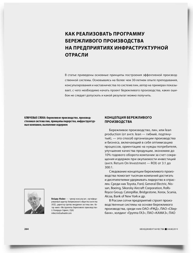 Как реализовать программу бережливого производства на предприятиях инфраструктурной отрасли - титульная страница