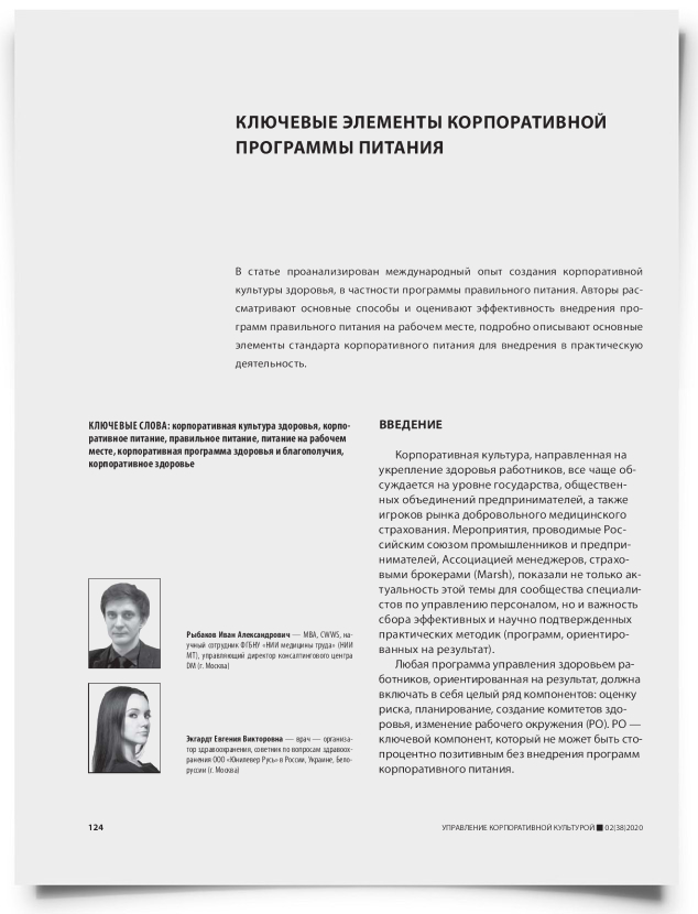 Ключевые элементы корпоративной программы питания - титульная страница