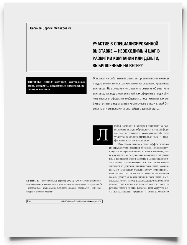 Участие в специализированной выставке – необходимый шаг в развитии компании или деньги, выброшенные на ветер - титульная страница