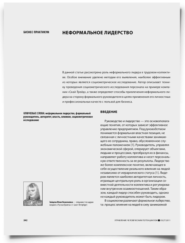 Неформальное лидерство - титульная страница