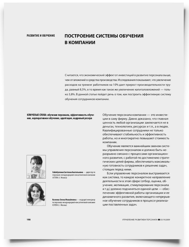 Построение системы обучения в компании - титульная страница