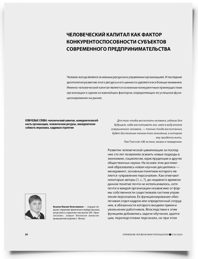 Человеческий капитал как фактор конкурентоспособности субъектов современного предпринимательства - титульная страница
