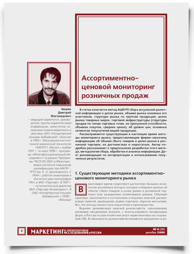 Ассортиментно-ценовой мониторинг розничных продаж - титульная страница