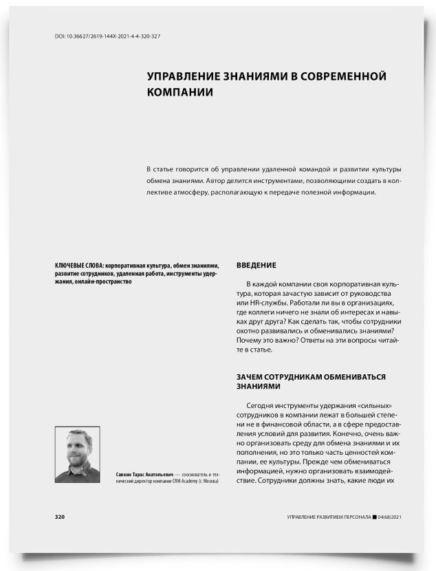 Управление знаниями в современной компании - титульная страница