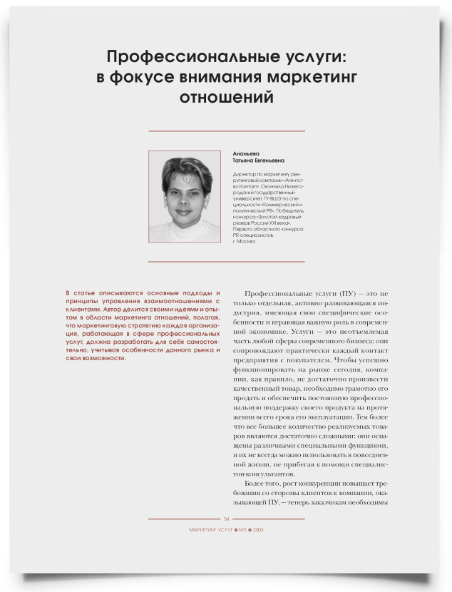 Профессиональные услуги: в фокусе внимания маркетинг отношений - титульная страница