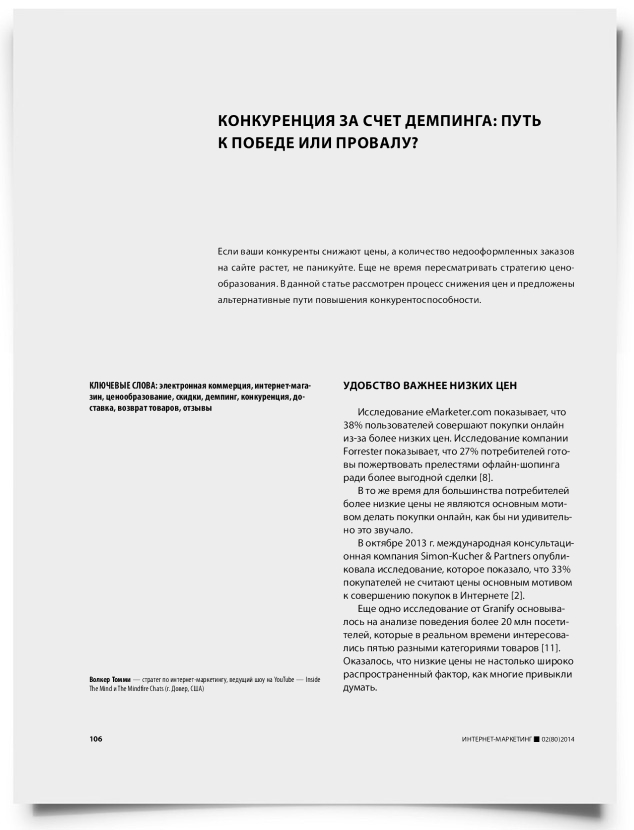 Конкуренция за счет демпинга: путь к победе или провалу? - титульная страница