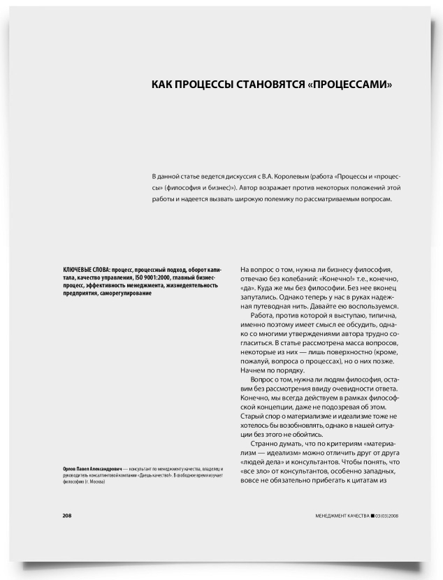 Как процессы становятся "процессами" - титульная страница