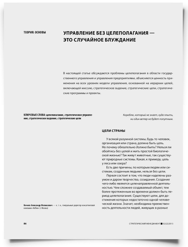 Управление без целеполагания — это случайное блуждание - титульная страница