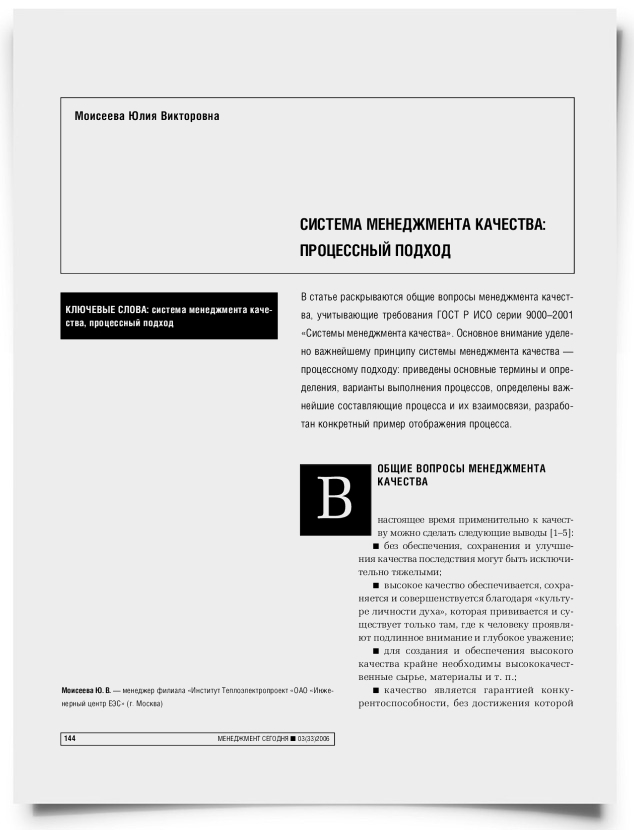 Система менеджмента качества: процессный подход - титульная страница