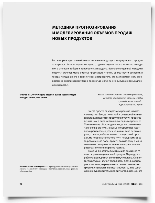 Методика прогнозирования и моделирования объемов продаж новых продуктов - титульная страница