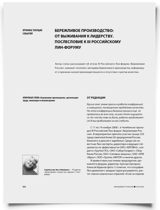Бережливое производство: от выживания к лидерству. Послесловие к III российскому Лин-форуму - титульная страница