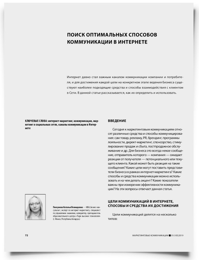 Поиск оптимальных способов коммуникации в интернете - титульная страница