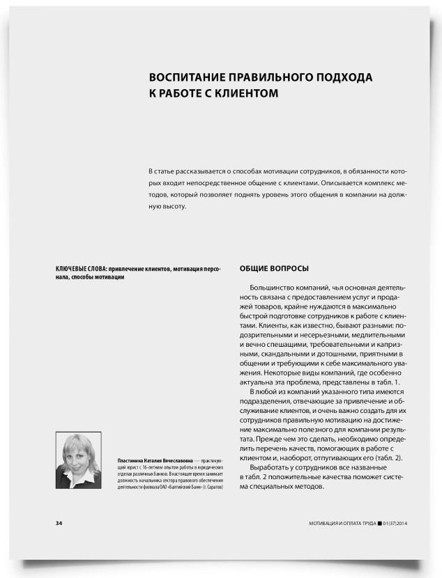Воспитание правильного подхода к работе с клиентом - титульная страница