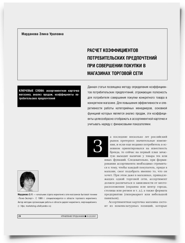 Расчет коэффициентов потребительских предпочтений при совершении покупки в магазинах торговой сети - титульная страница
