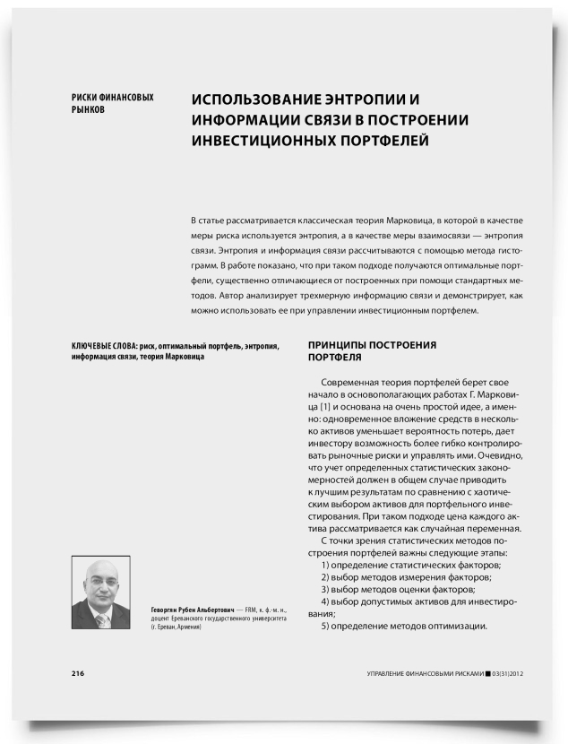 Использование энтропии и информации связи в построении инвестиционных портфелей - титульная страница