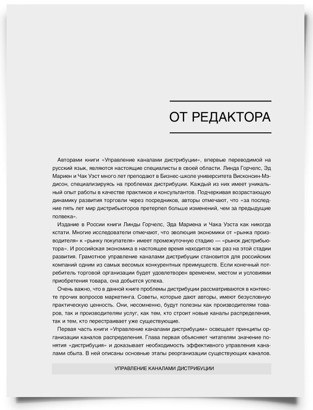 От редактора и предисловие - титульная страница