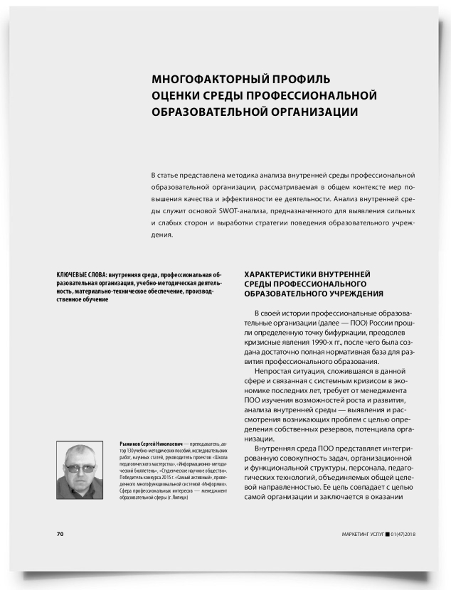 Многофакторный профиль оценки среды профессиональной образовательной организации - титульная страница