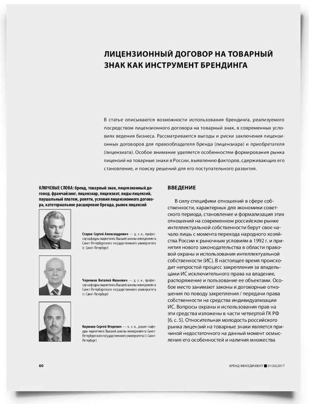 Лицензионный договор на товарный знак как инструмент брендинга - титульная страница