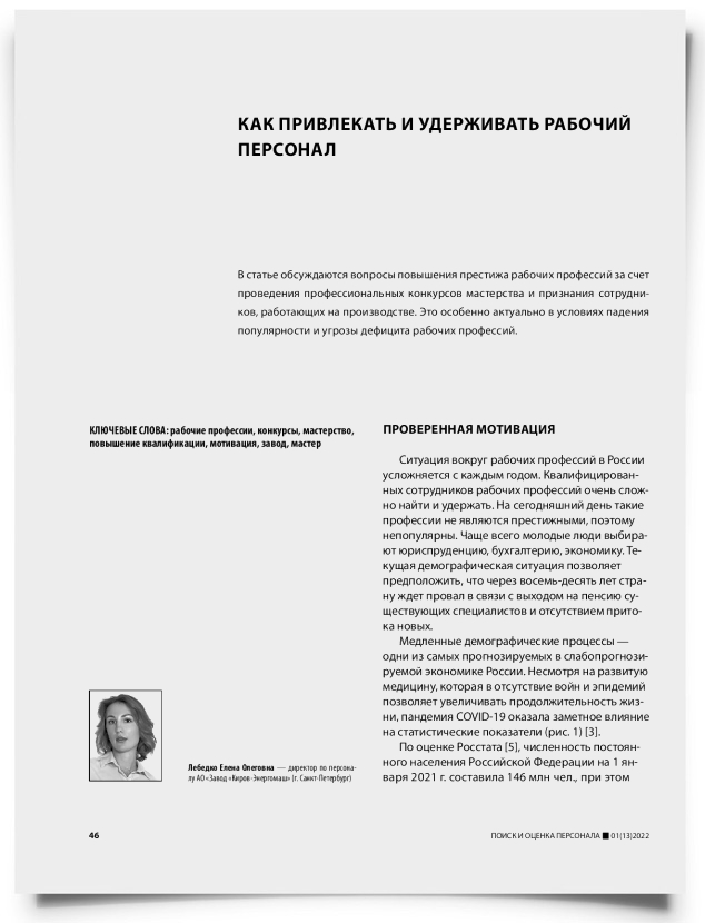Как привлекать и удерживать рабочий персонал - титульная страница