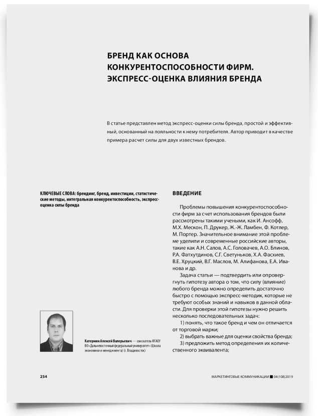 Бренд как основа конкурентоспособности фирм. Экспресс-оценка влияния бренда - титульная страница