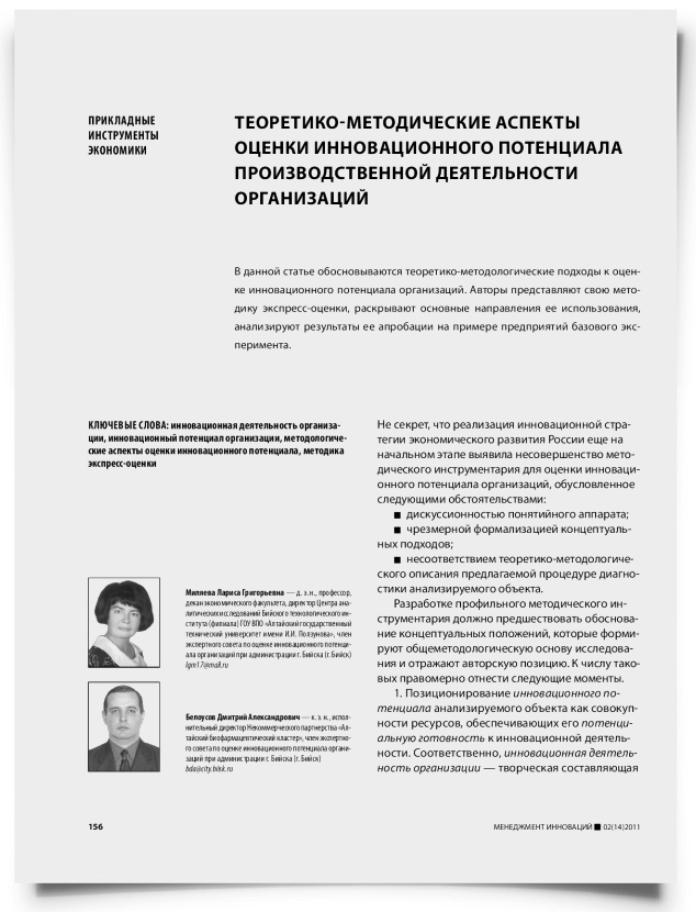 Теоретико-методические аспекты оценки инновационного потенциала производственной деятельности организаций - титульная страница
